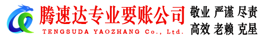 海沧讨账公司