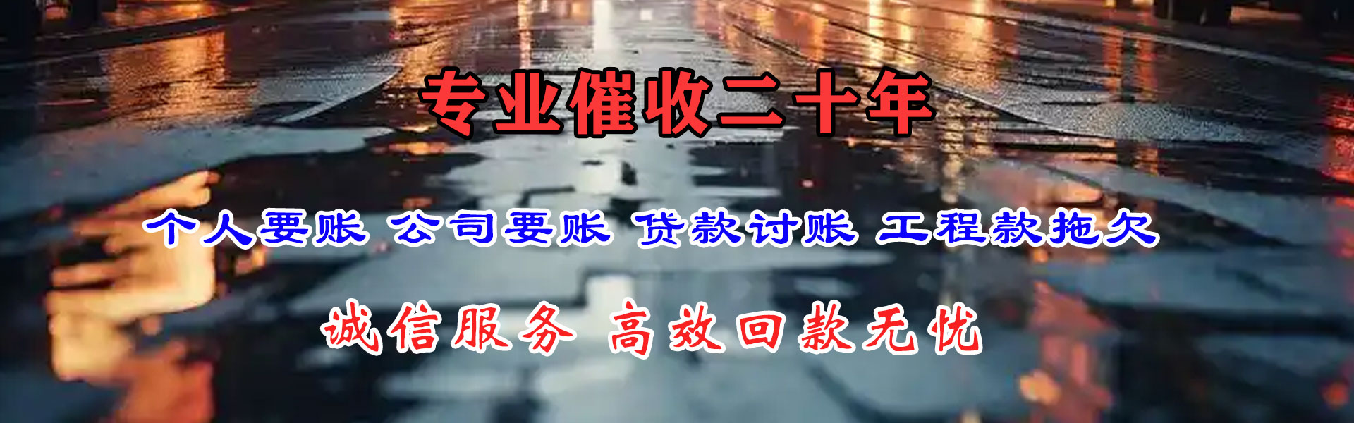 海沧清债公司